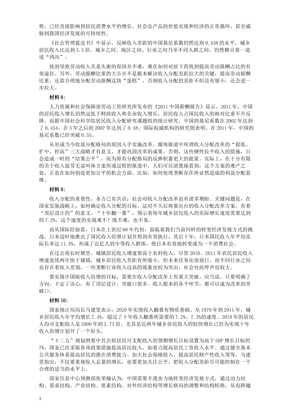 2013年甘肃公务员考试《申论》卷及参考答案.docx_第3页