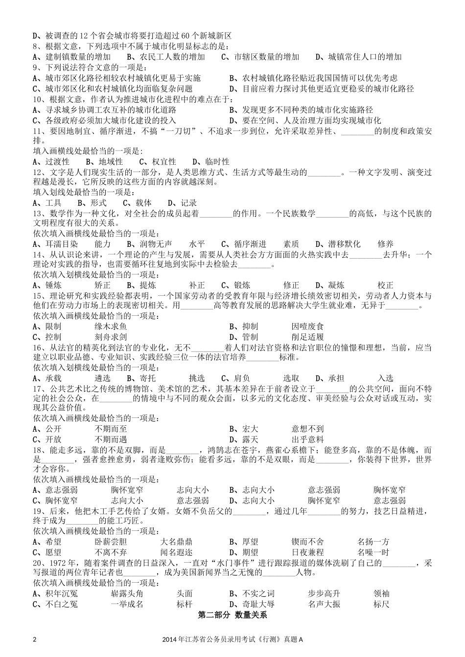 2014年0323江苏公务员考试《行测》真题（C卷）.docx_第2页