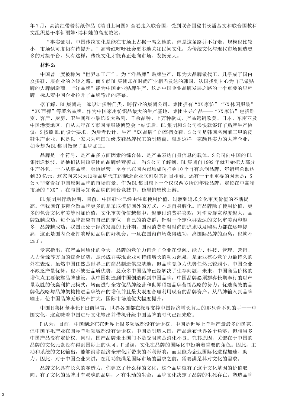 2014年412公务员联考《申论》（贵州卷）及参考答案.docx_第2页