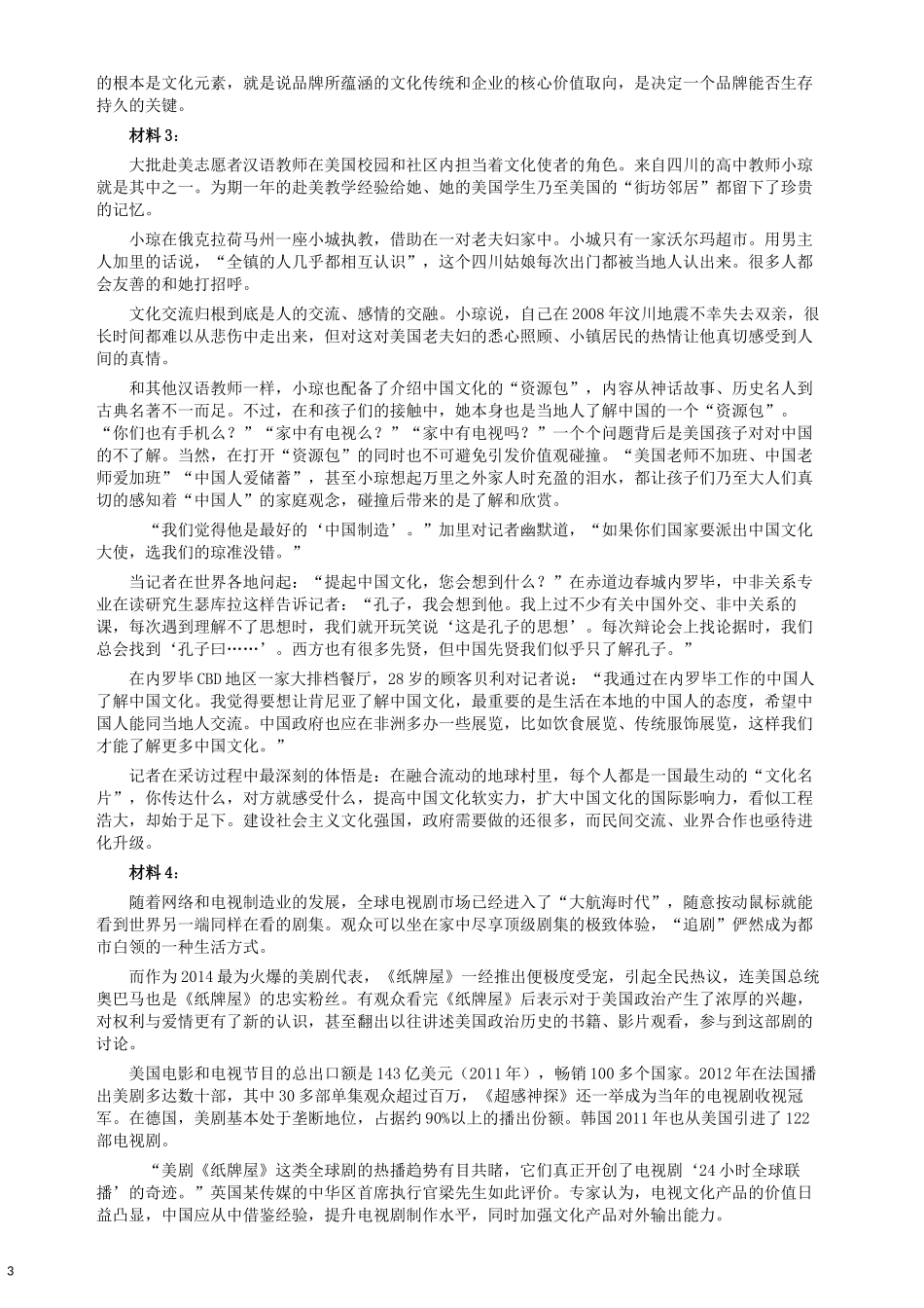 2014年412公务员联考《申论》（贵州卷）及参考答案.docx_第3页