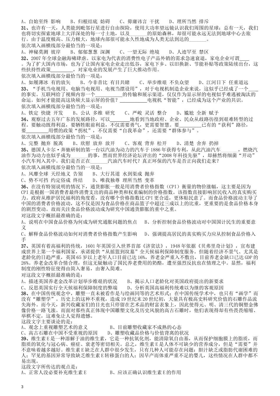 2014年412公务员联考《行测》贵州卷.docx_第3页