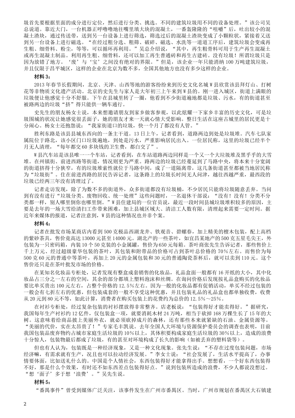 2014年四川公务员考试《申论》（下半年卷）真题及答案.docx_第2页