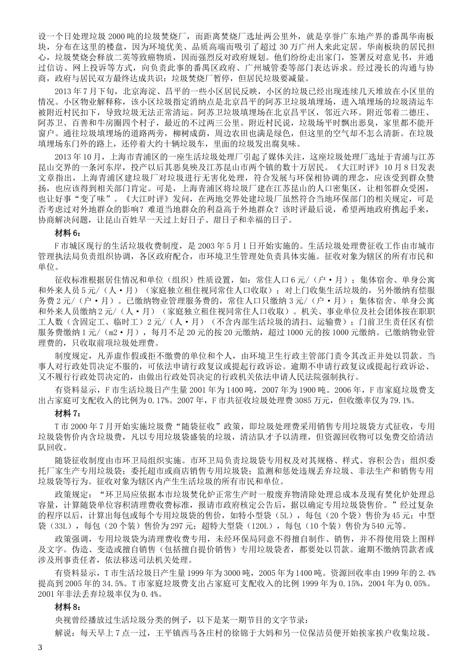 2014年四川公务员考试《申论》（下半年卷）真题及答案.docx_第3页