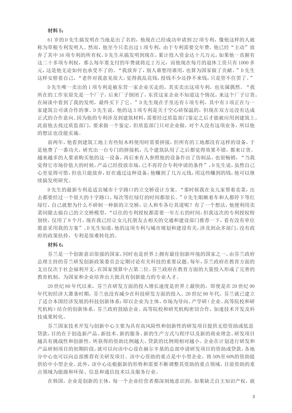 2014年山东公务员考试《申论》真题（B卷）及答案.doc_第3页