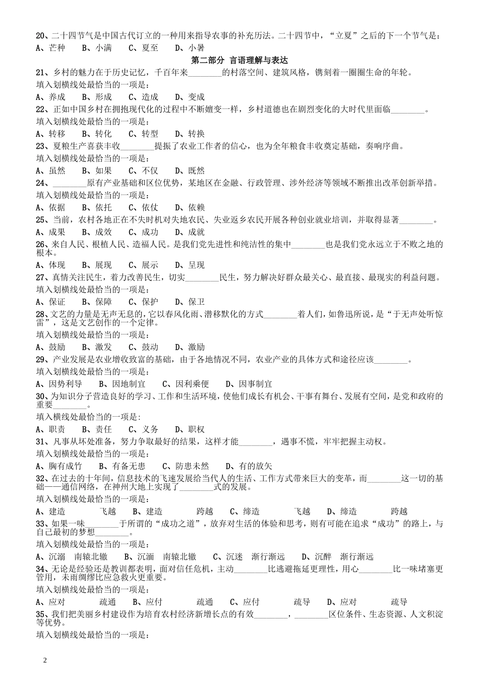 2014年广东省公务员录用考试《行测》题（乡镇）.doc_第2页