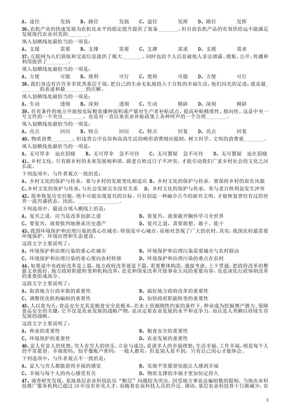 2014年广东省公务员录用考试《行测》题（乡镇）.doc_第3页