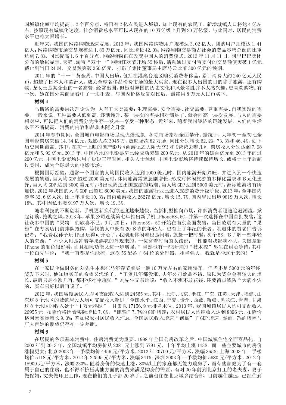 2014年浙江公务员考试《申论》真题（A卷）及参考答案(两套答案).doc_第2页