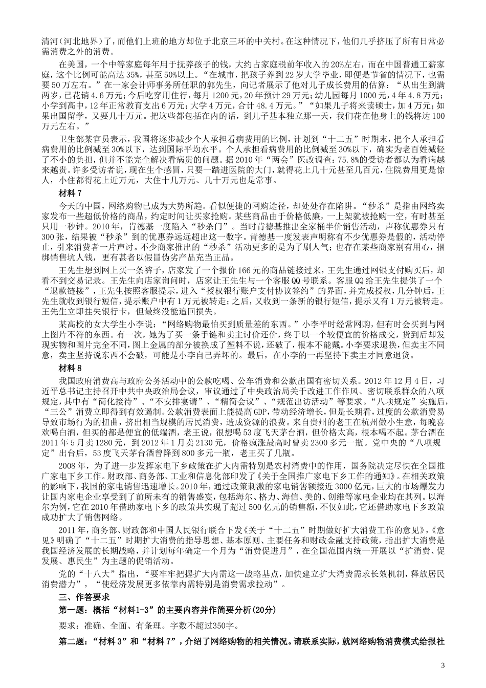 2014年浙江公务员考试《申论》真题（A卷）及参考答案(两套答案).doc_第3页