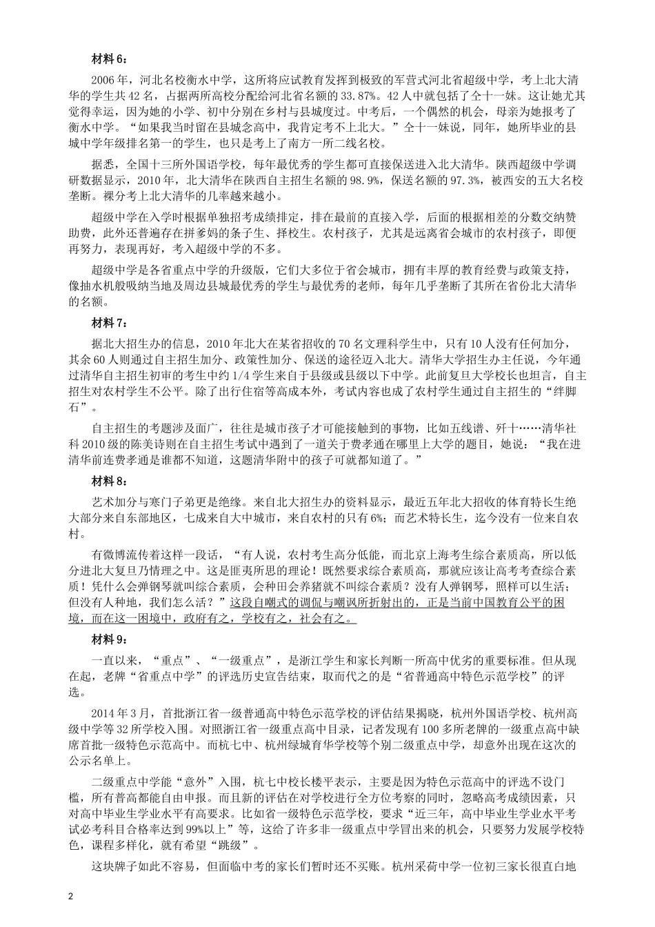 2014年青海省公务员考试《申论》真题及参考答案.docx_第2页