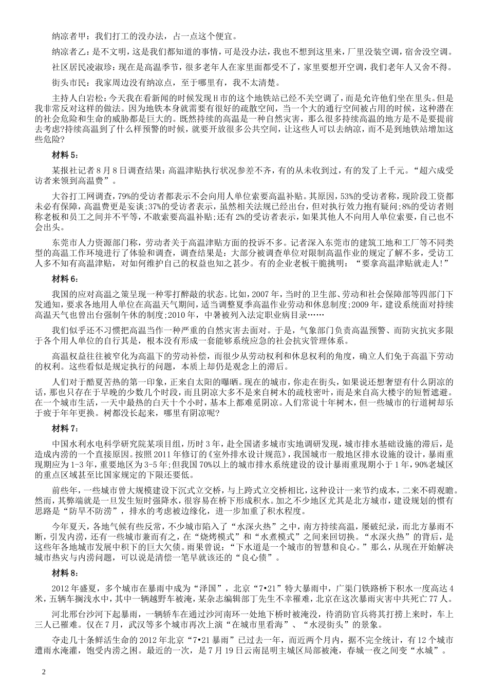 2013年吉林公务员考试《申论》试卷参考答案（乙级）.doc_第2页