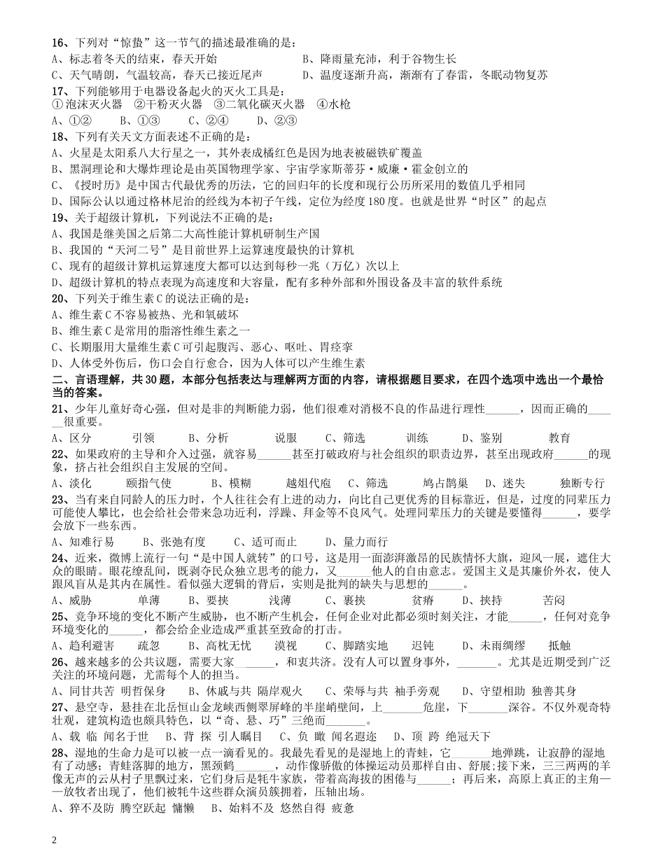 2013年四川公务员《行测》真题试卷（下半年）.docx_第2页