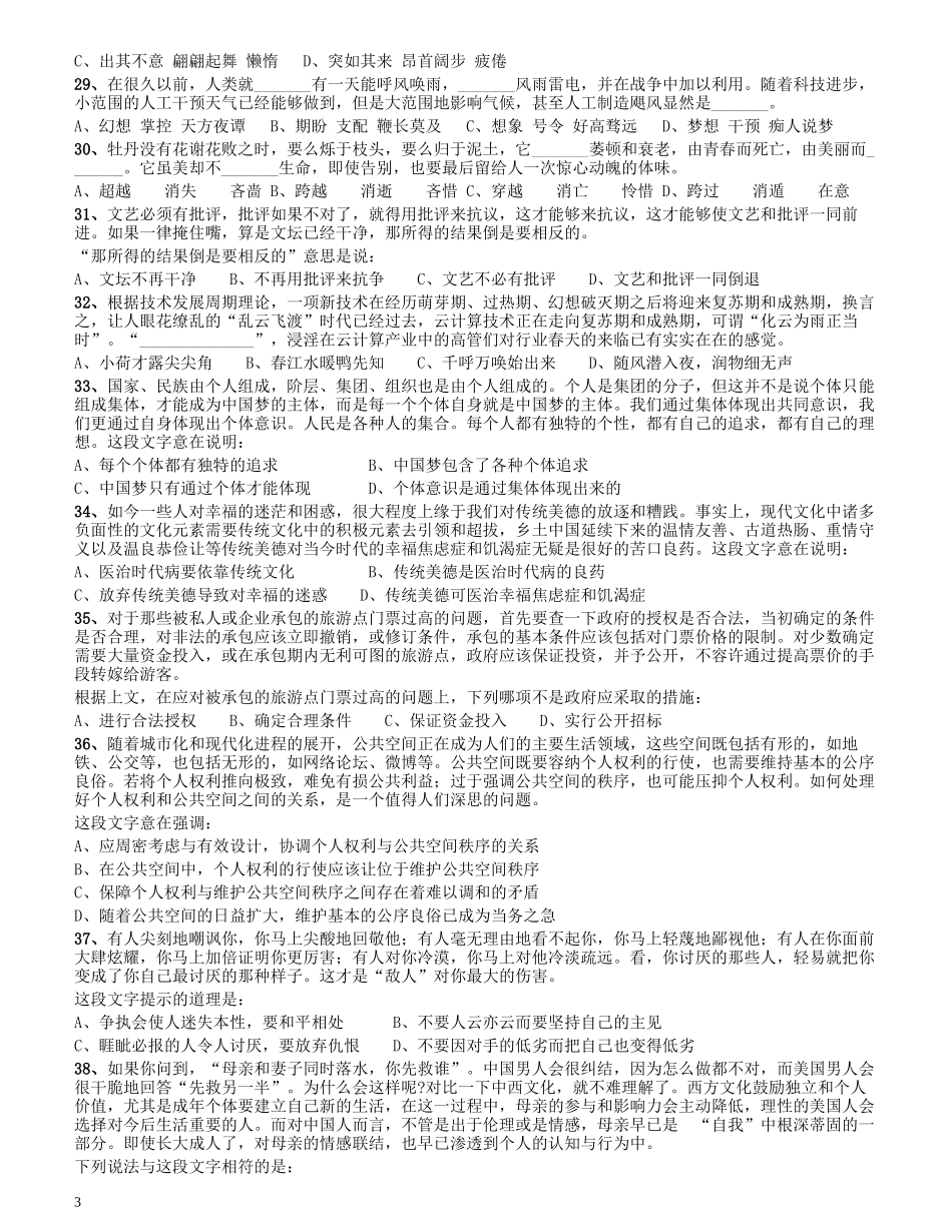 2013年四川公务员《行测》真题试卷（下半年）.docx_第3页
