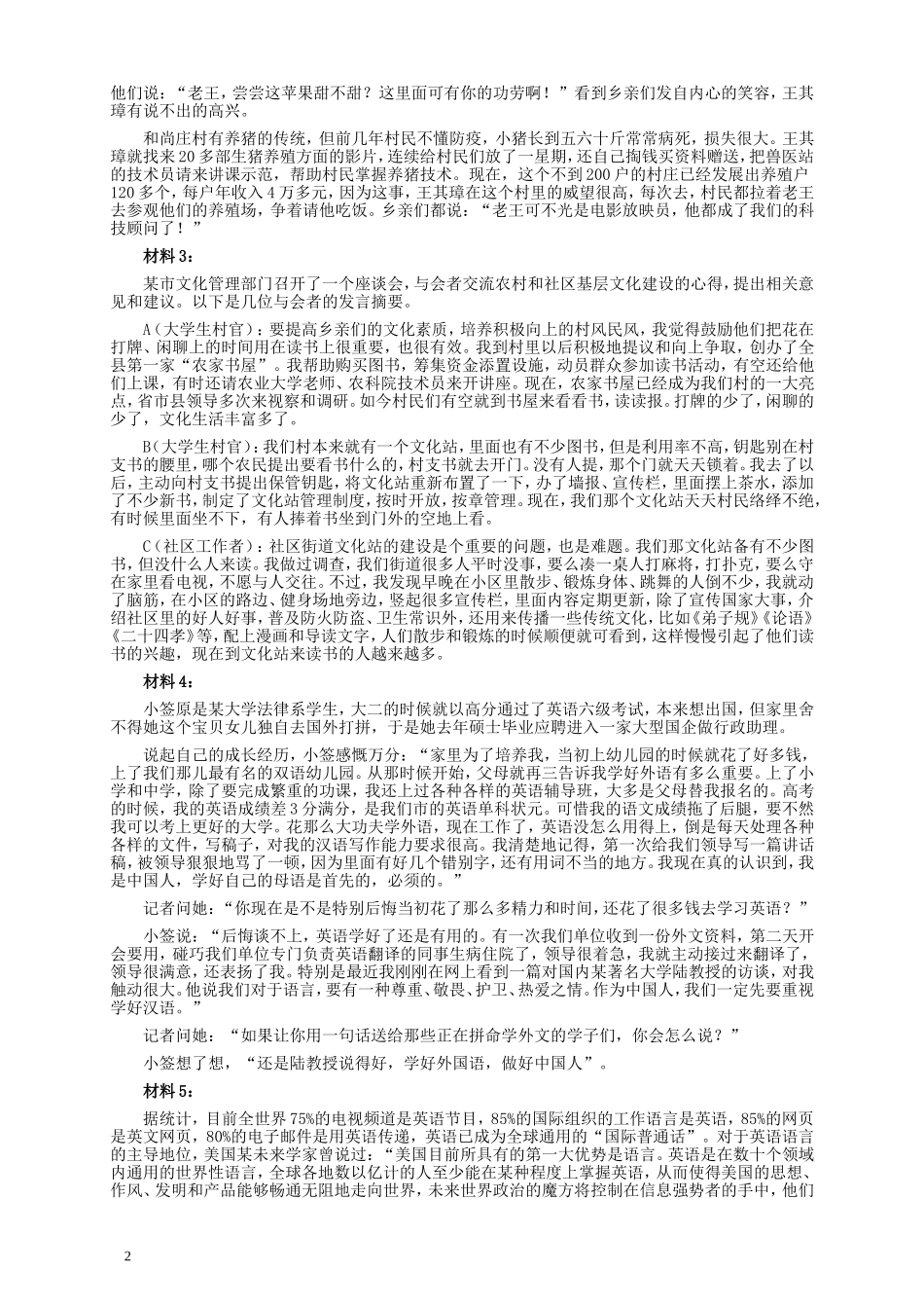 2013年国家录用公务员考试《申论》真题卷及答案（地市级）.doc_第2页