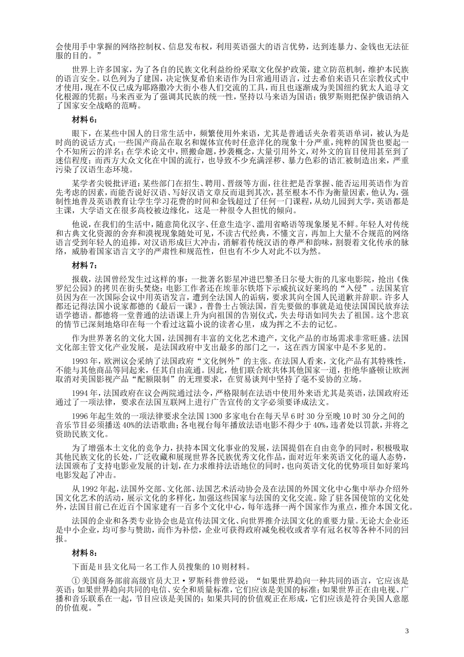 2013年国家录用公务员考试《申论》真题卷及答案（地市级）.doc_第3页