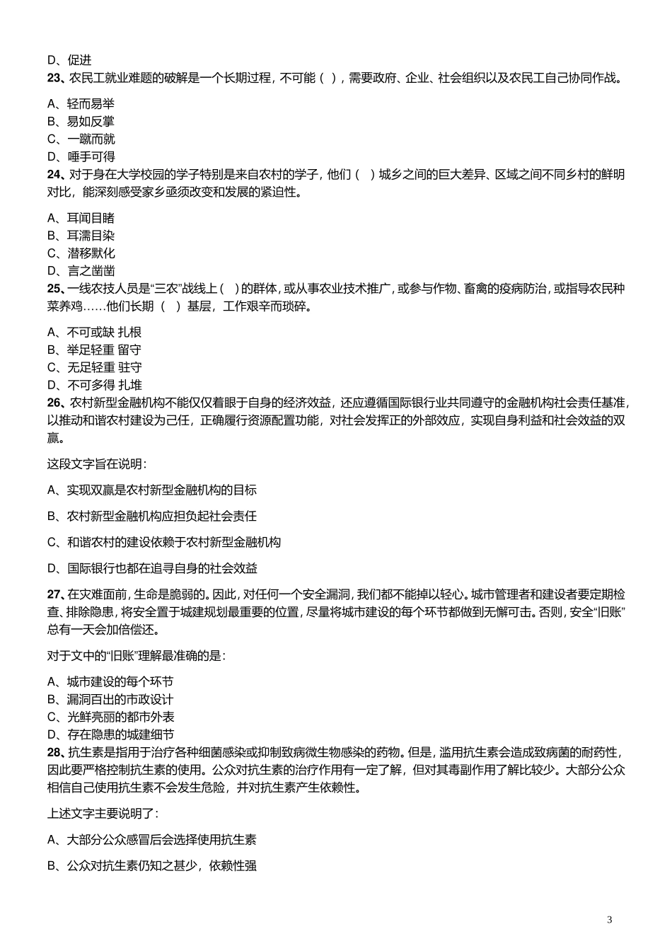 2013年广东公务员考试《行测》一卷.doc_第3页