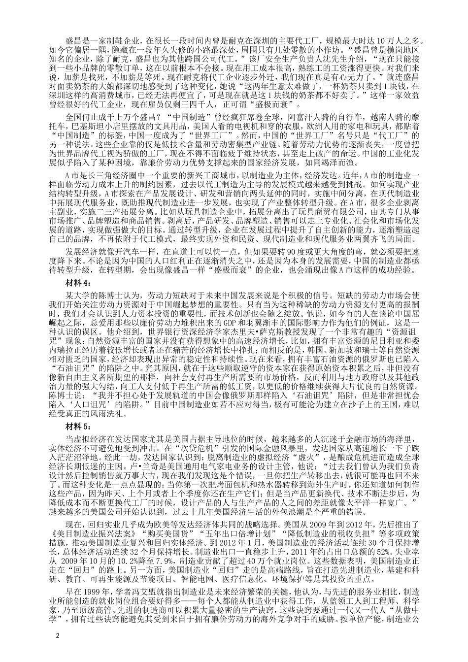 2013年湖北公务员考试《申论》真题及答案.doc_第2页