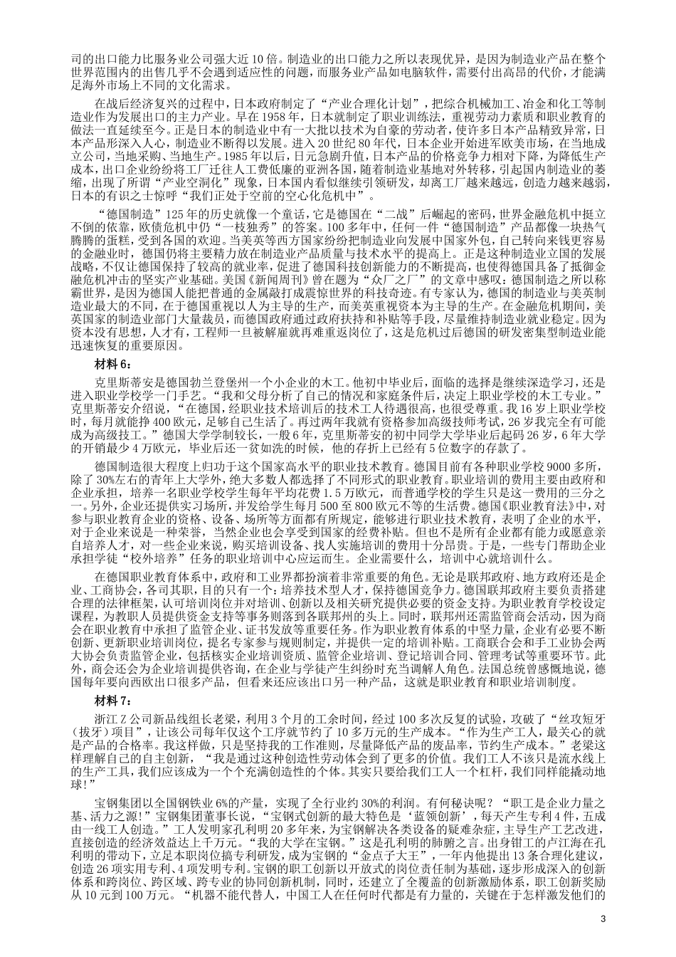 2013年湖北公务员考试《申论》真题及答案.doc_第3页