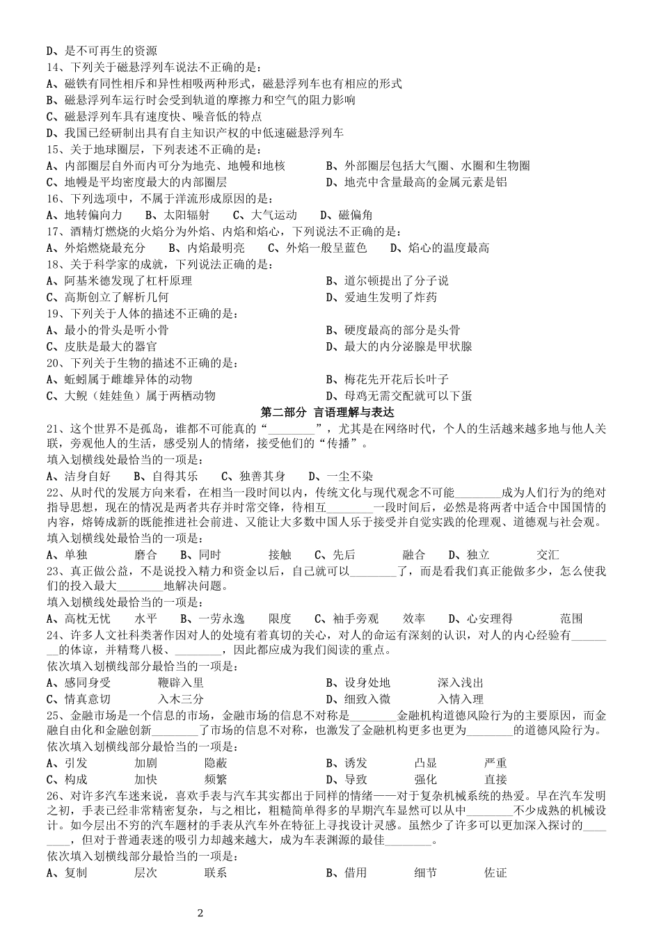 2014年0622山东公务员考试《行测》真题.docx_第2页