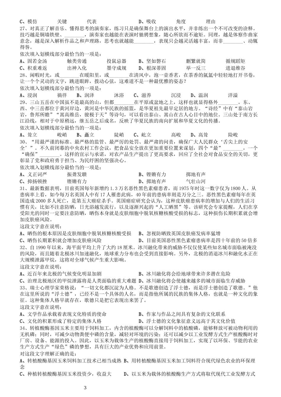 2014年0622山东公务员考试《行测》真题.docx_第3页