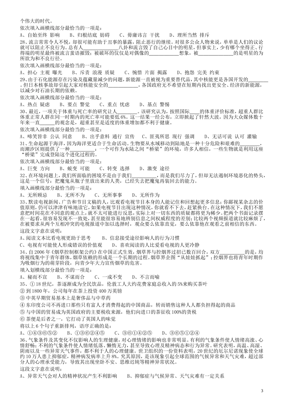 2014年412公务员联考《行测》真题（云南卷）.doc_第3页