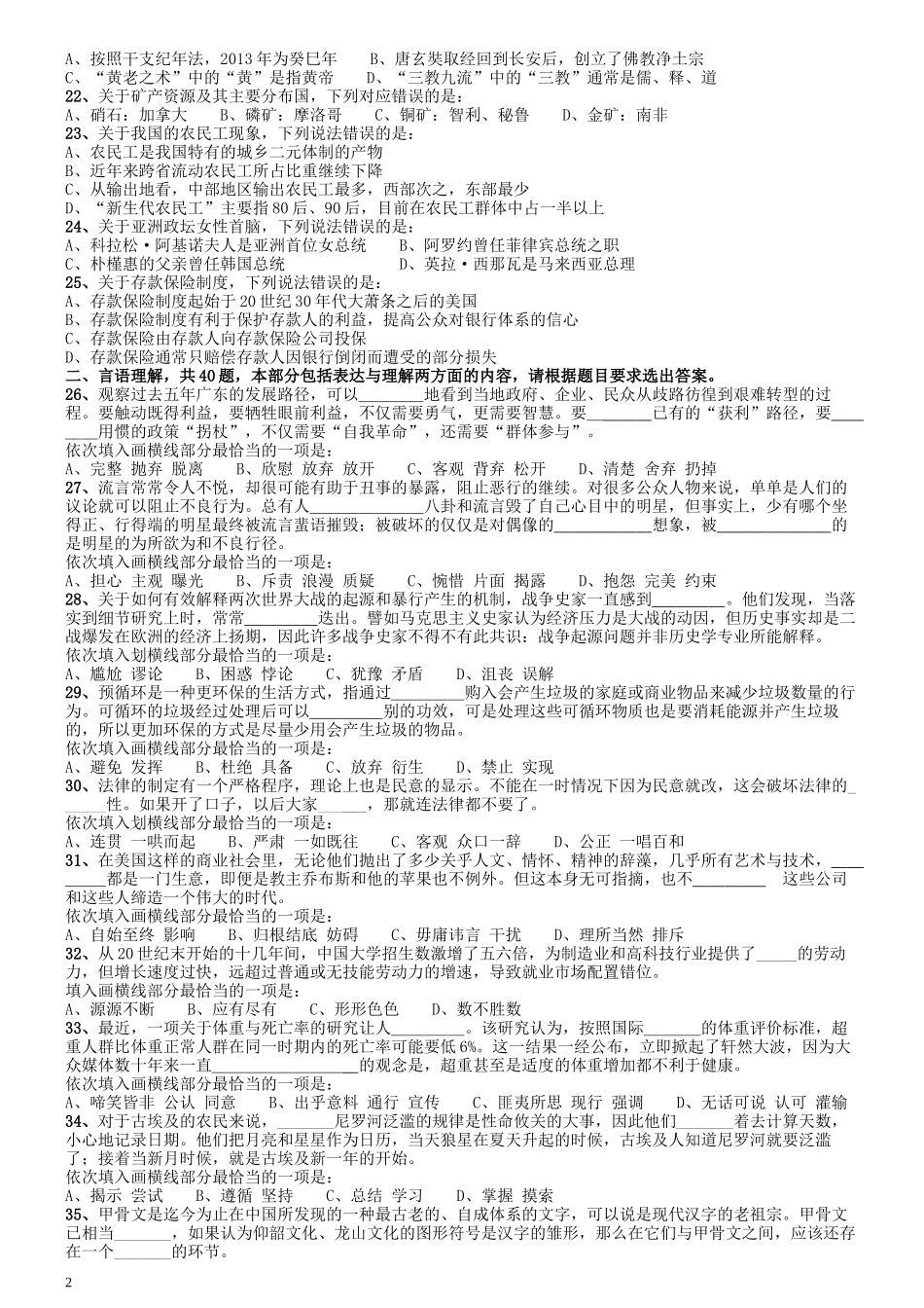 2014年412公务员联考《行测》陕西卷.docx_第2页