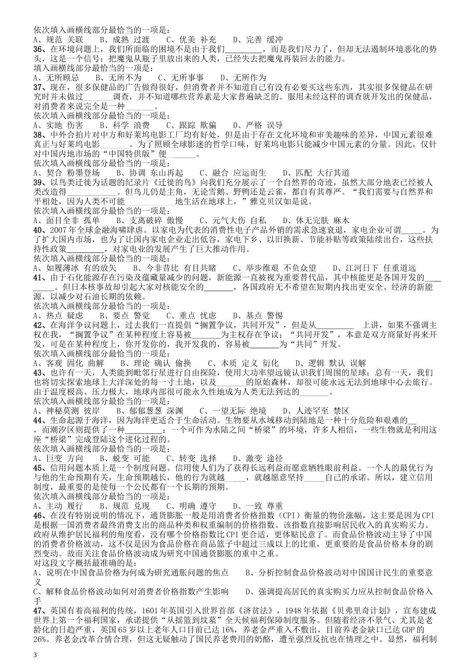 2014年412公务员联考《行测》陕西卷.docx_第3页