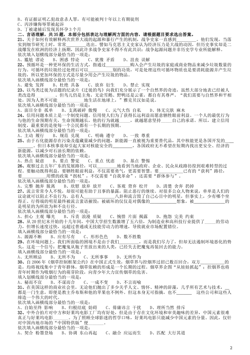 2014年412联考《行测》真题（湖北卷）.docx_第2页