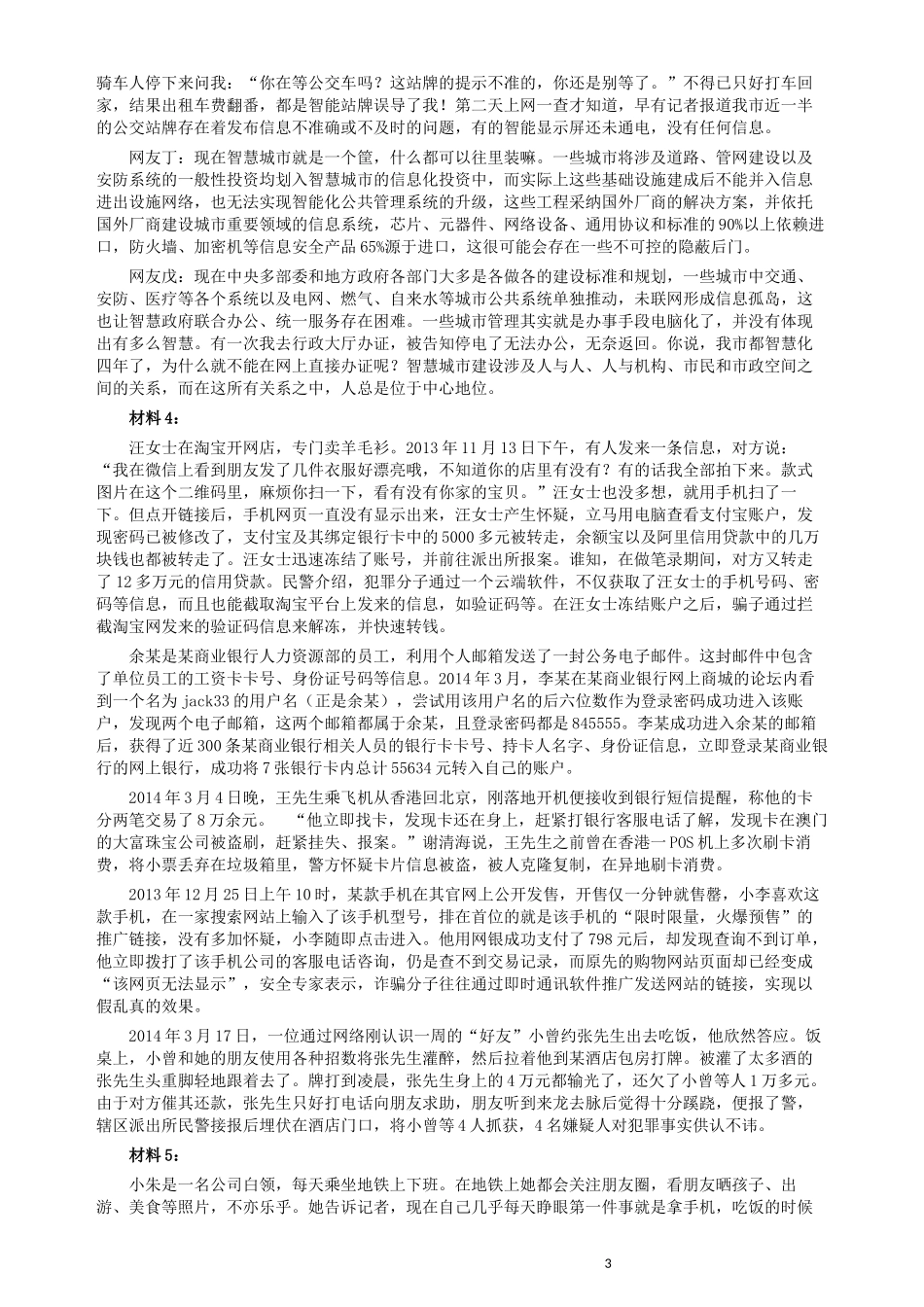 2014年宁夏公务员考试《申论》政法干警卷及参考答案.docx_第3页