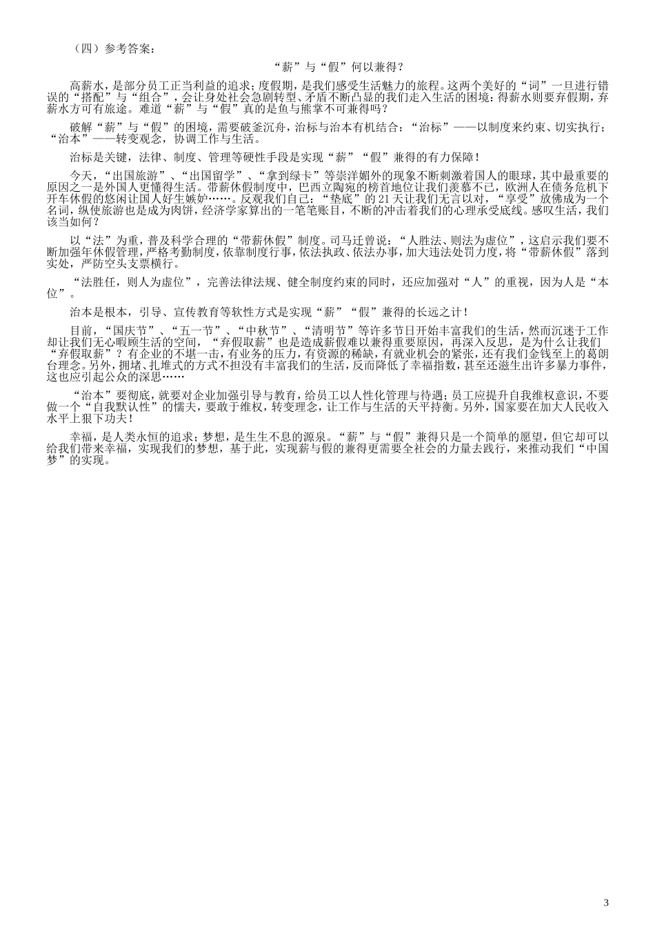 2012年吉林公务员考试《申论》试卷参考答案（乙级）.doc_第3页