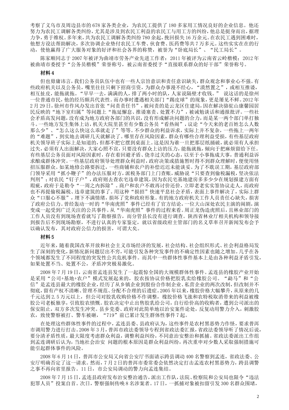 2013年上海公务员考试《申论》真题（A卷）及参考答案.doc_第2页