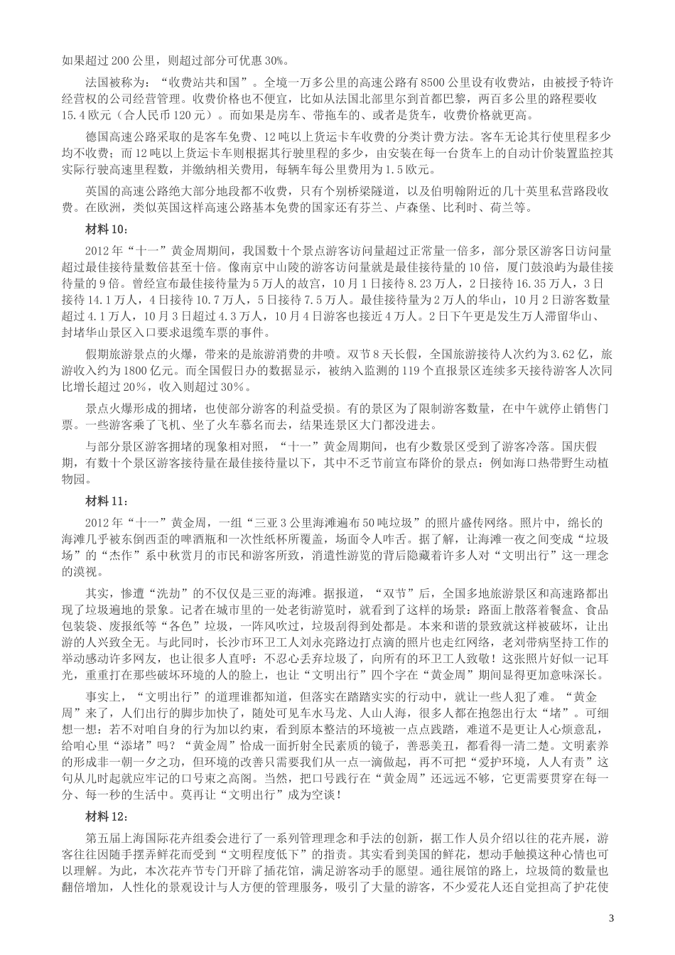 2013年北京市公务员考试《申论》真题及答案.docx_第3页