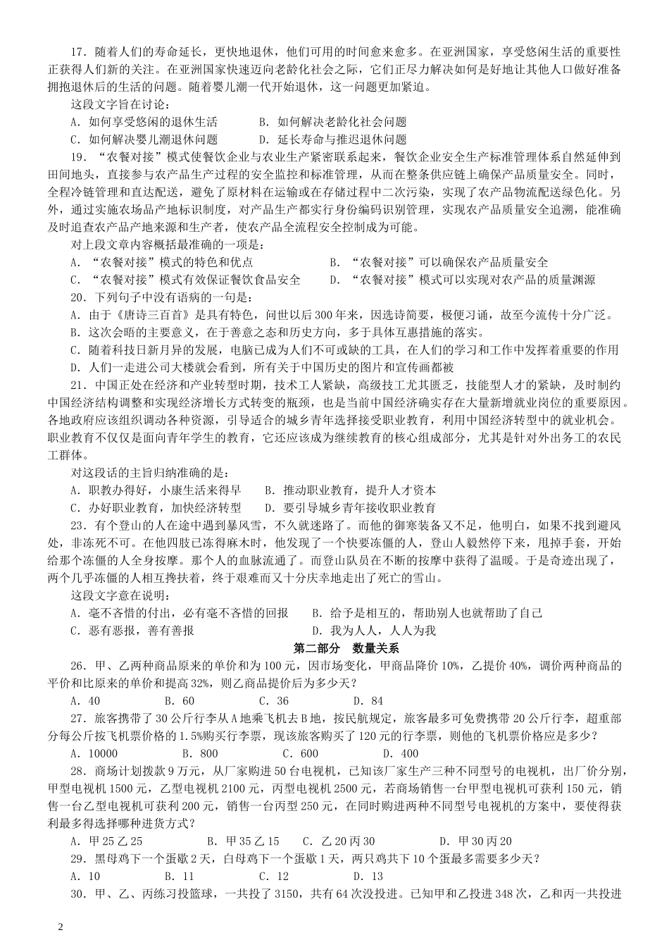 2013年甘肃省公务员考试《行测》真题.docx_第2页