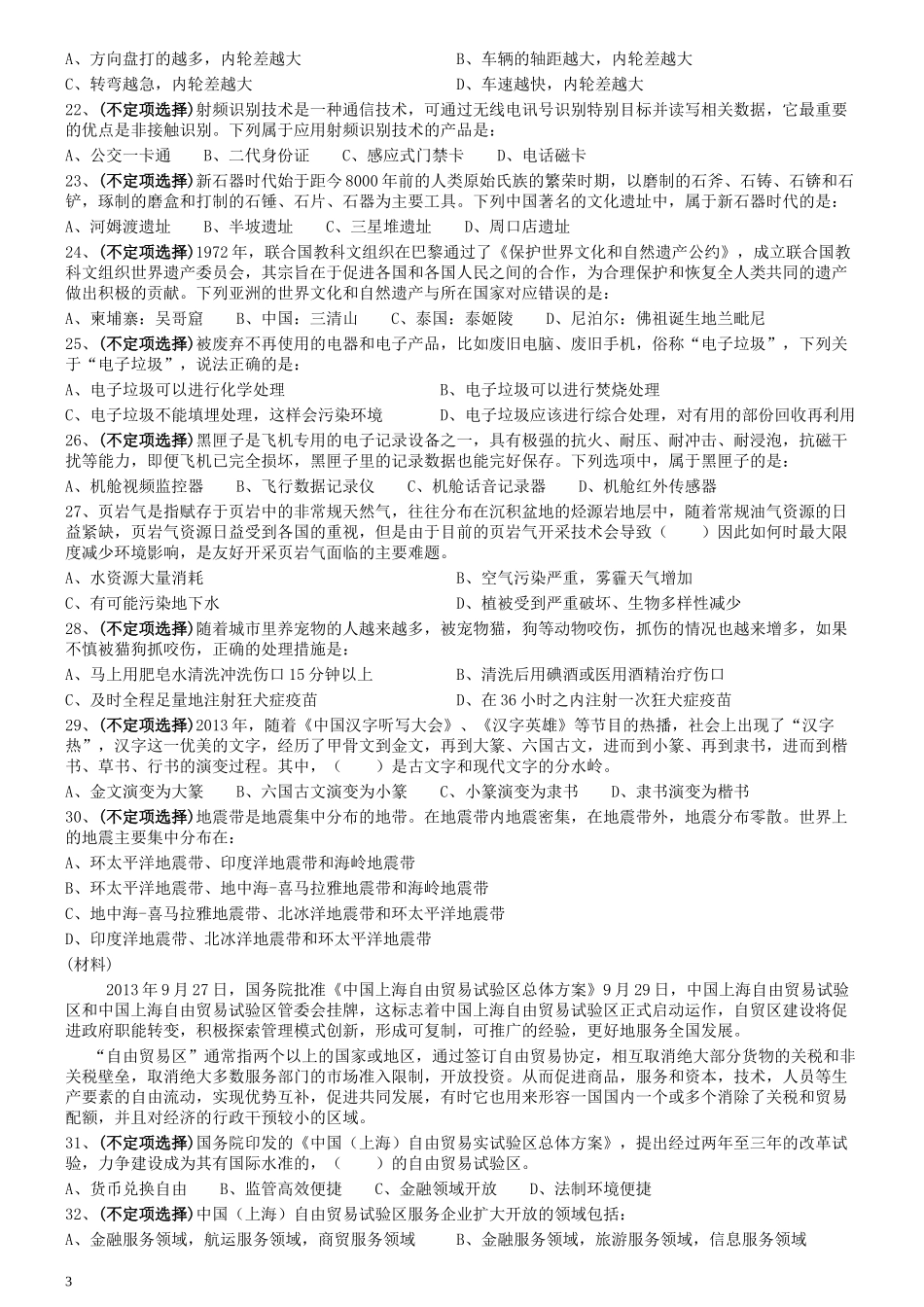 2014年0118上海公务员考试《行测》真题（A卷）.docx_第3页