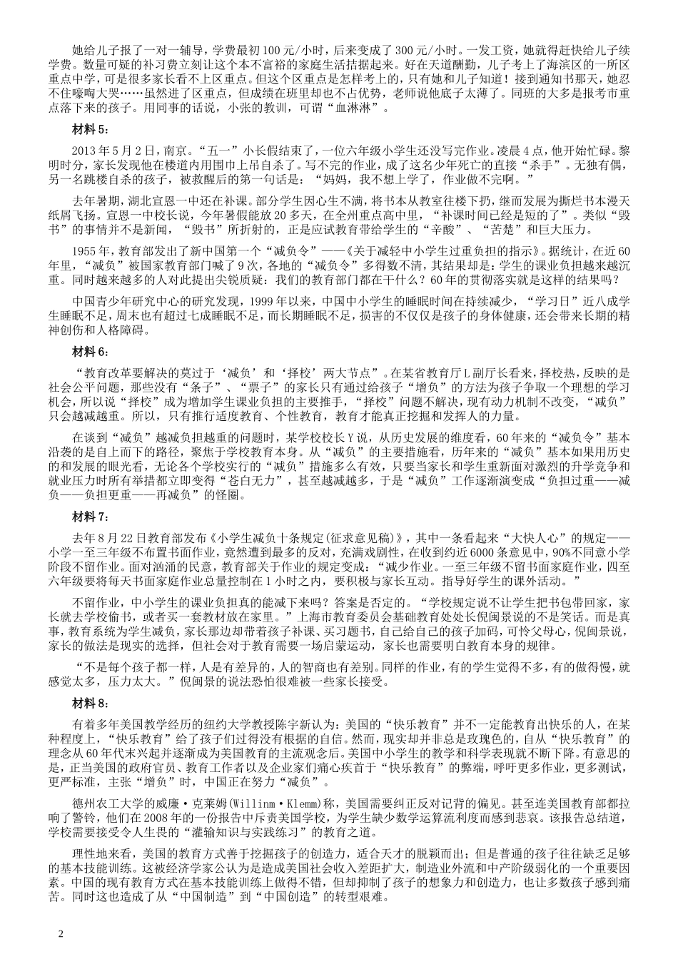 2014年吉林公务员考试《申论》试卷参考答案（乙级）.doc_第2页