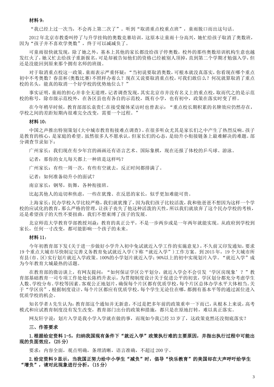 2014年吉林公务员考试《申论》试卷参考答案（乙级）.doc_第3页