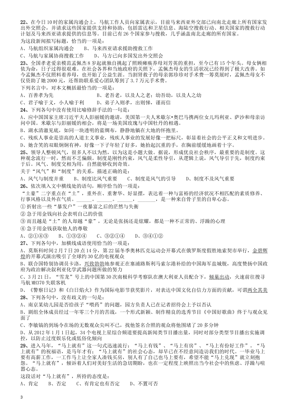 2014年吉林公务员考试《行测》甲卷.docx_第3页