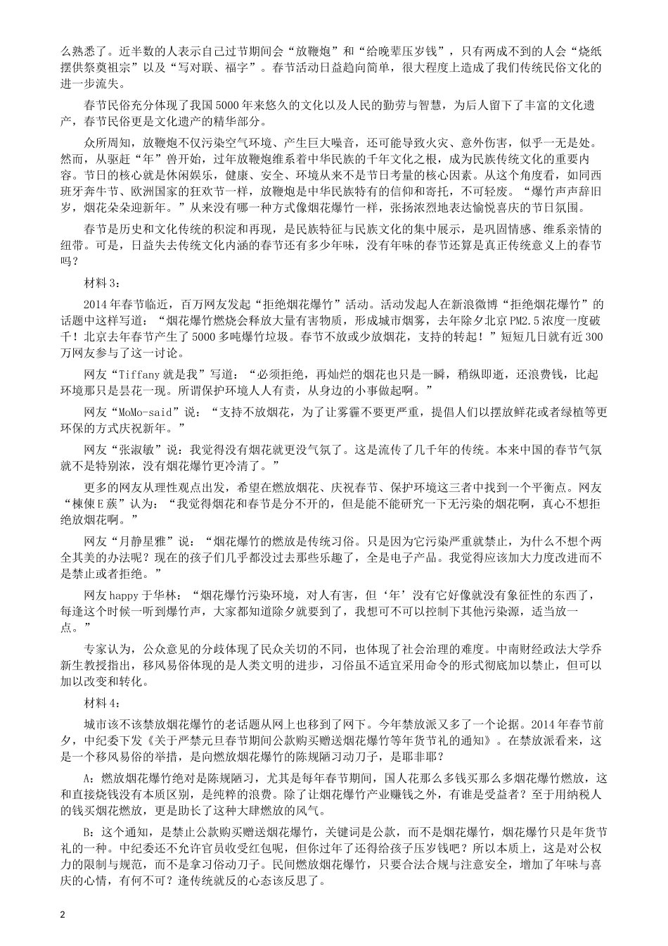 2014年天津公务员考试《申论》卷及参考答案.docx_第2页