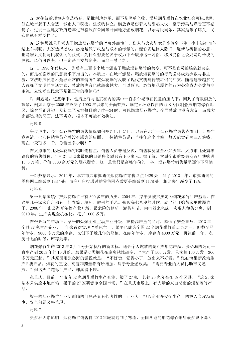 2014年天津公务员考试《申论》卷及参考答案.docx_第3页
