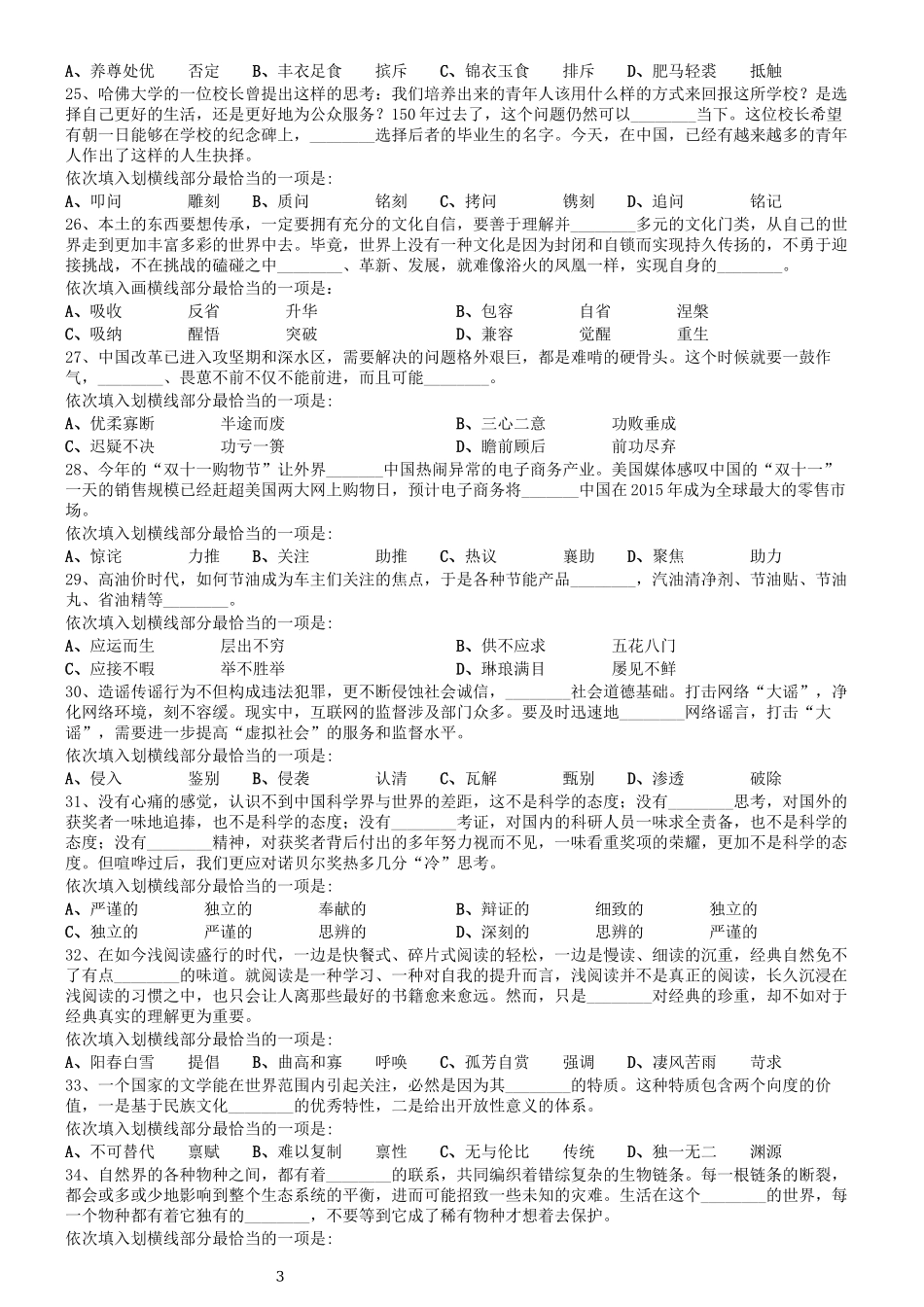 2015年0425浙江公务员考试《行测》真题（A卷）.docx_第3页