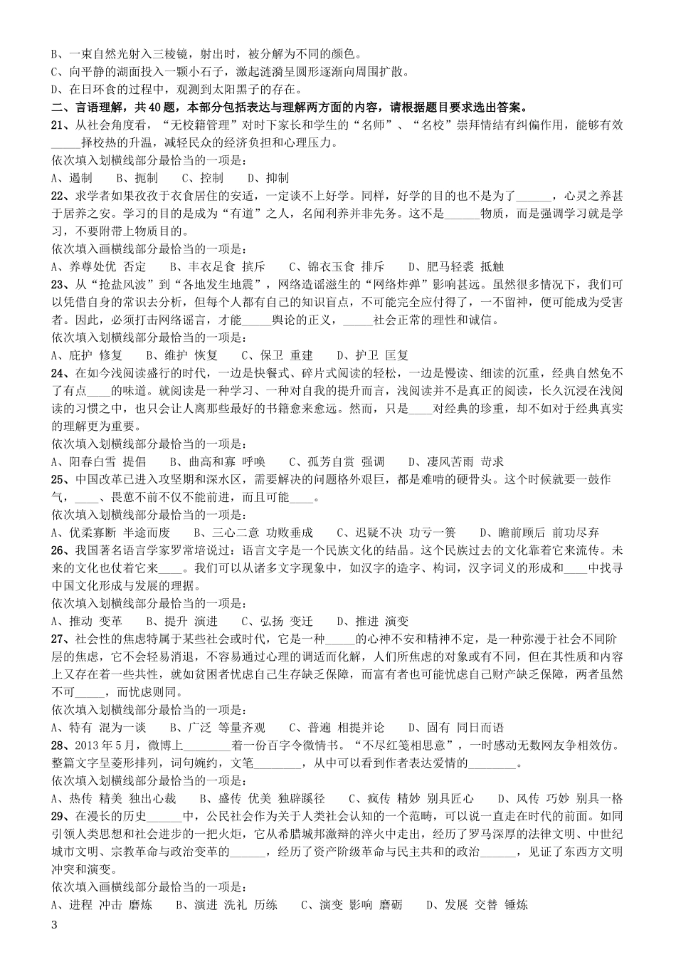 2015年425公务员联考《行测》（海南卷）.docx_第3页