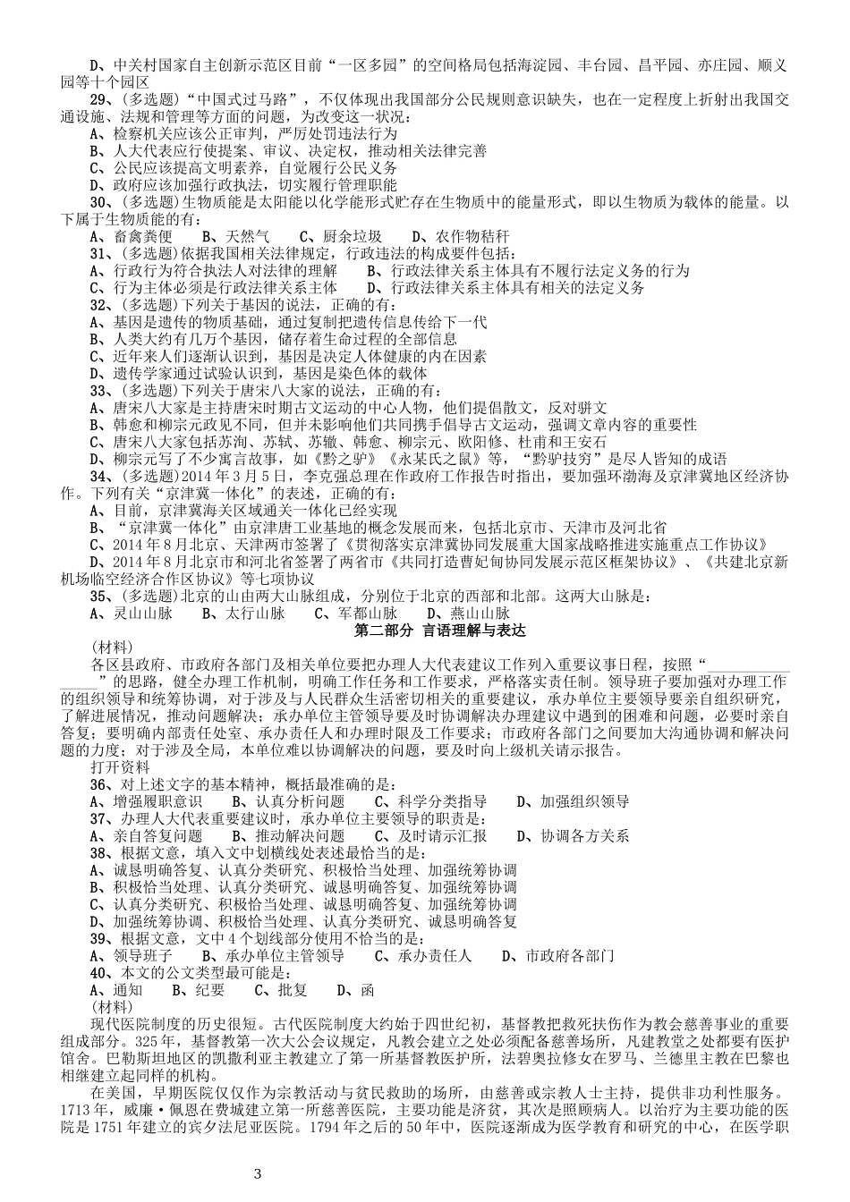 2015年北京公务员考试《行测》卷.docx_第3页