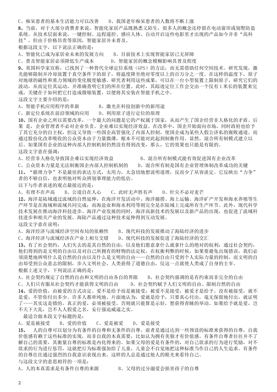 2016年423公务员联考《行测》（河北卷）.docx_第2页