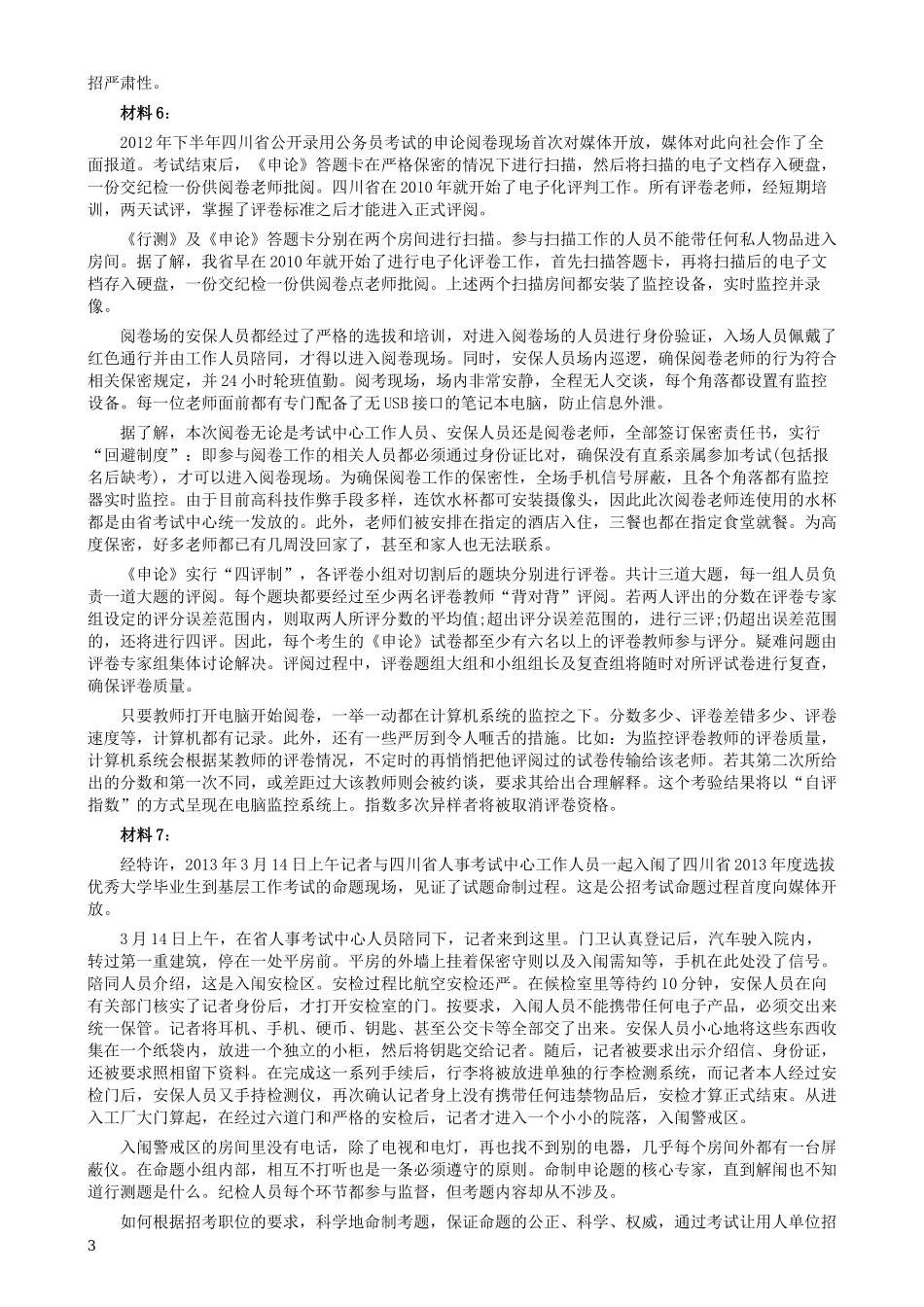 2016年四川公务员考试《申论》（下半年）卷及答案.docx_第3页