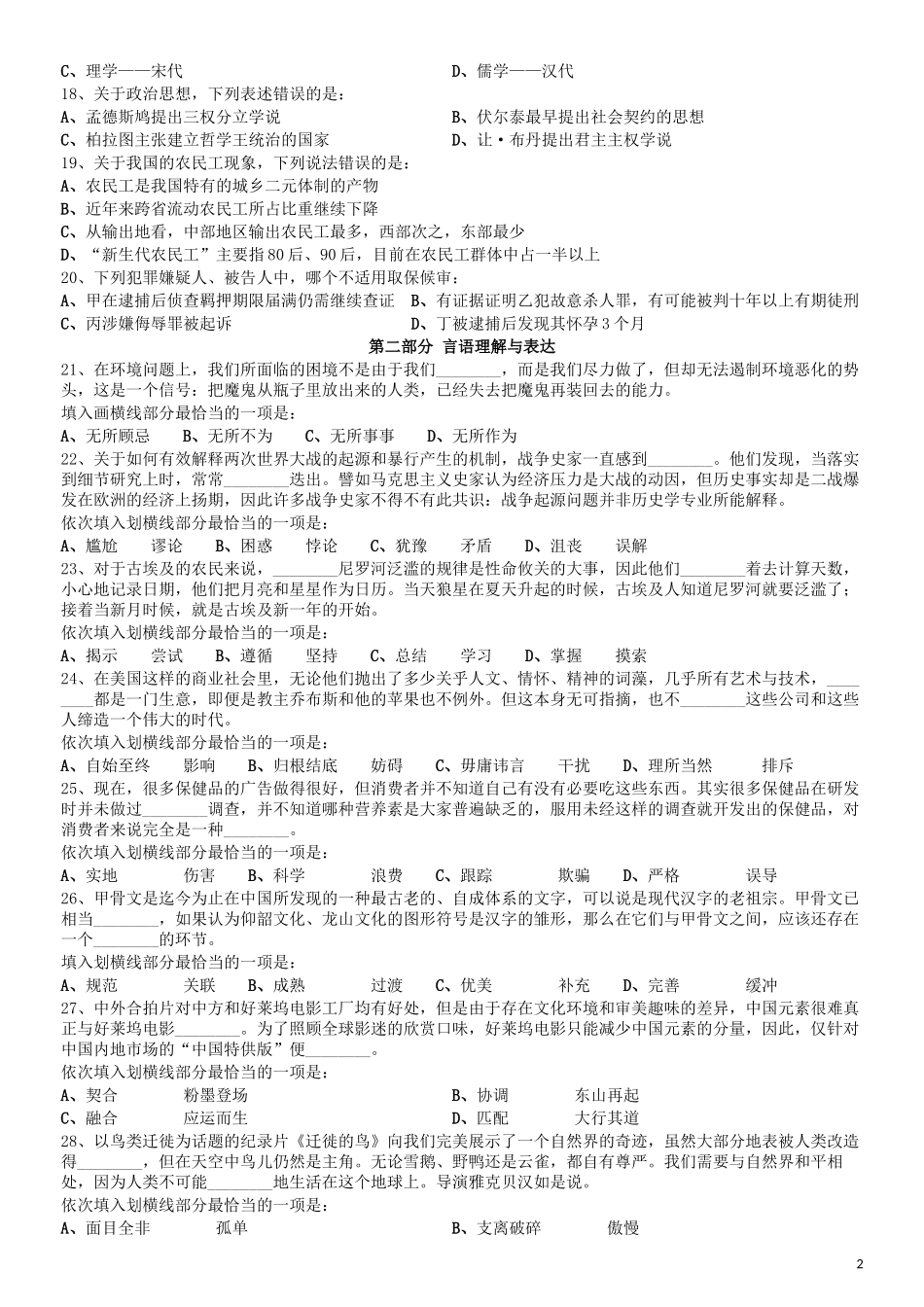 2014年0412安徽公务员考试《行测》真题.docx_第2页