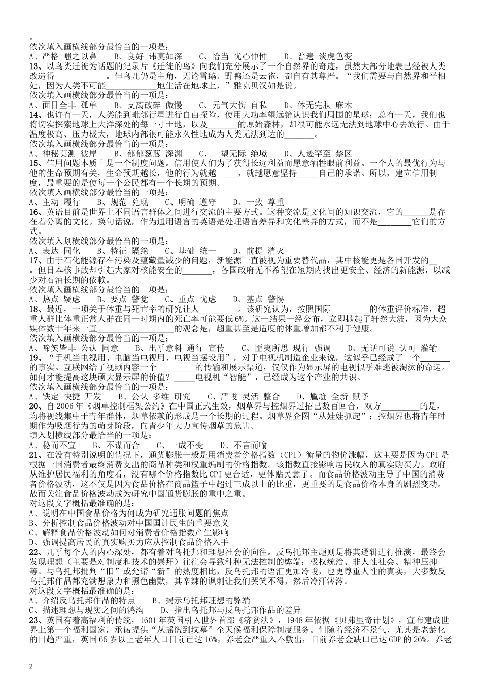 2014年412公务员联考《行测》江西卷.docx_第2页