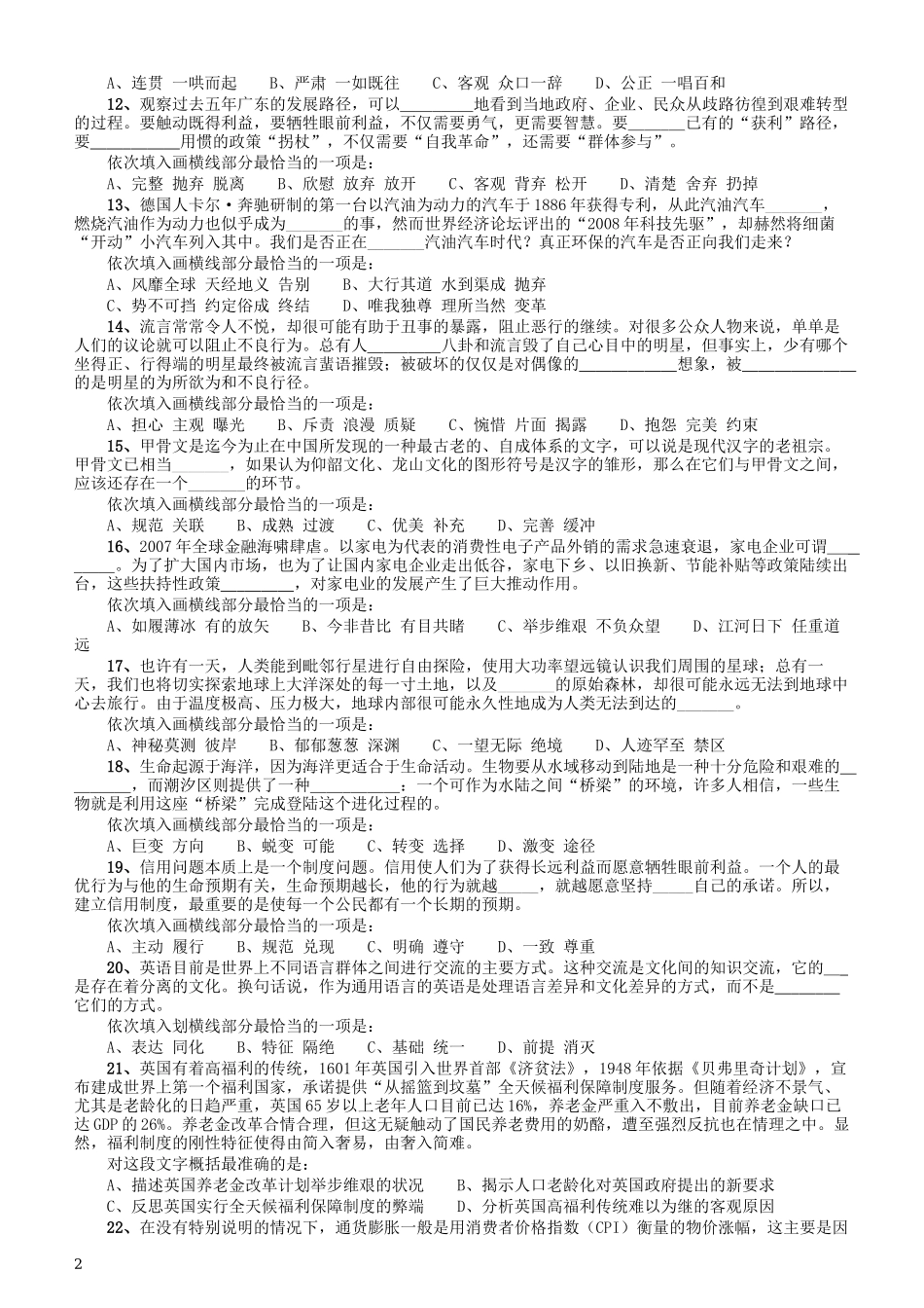 2014年412公务员联考《行测》重庆卷.docx_第2页