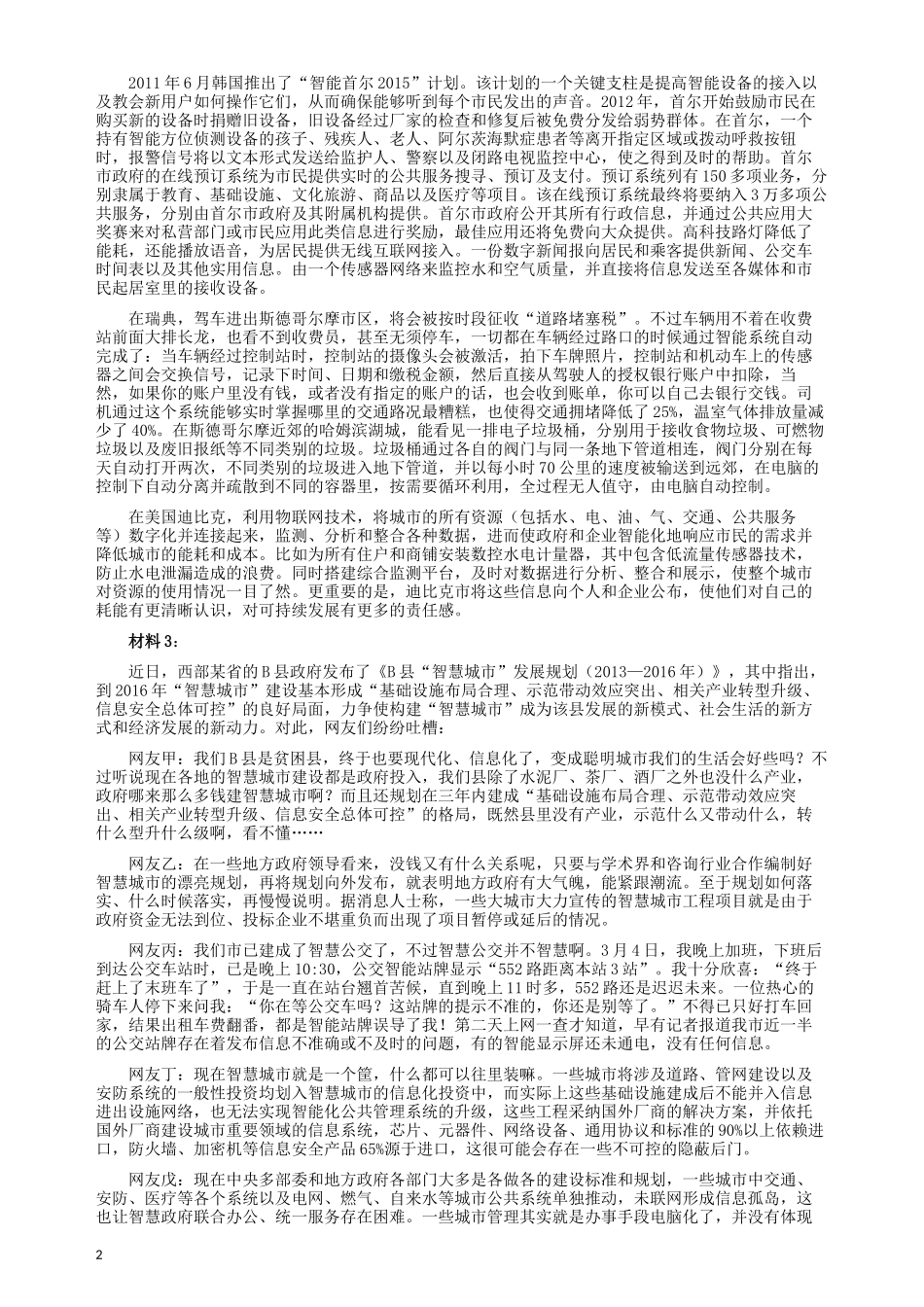 2014年9月公务员联考《申论》政法卷及参考答案（内蒙古、黑龙江、海南）.docx_第2页