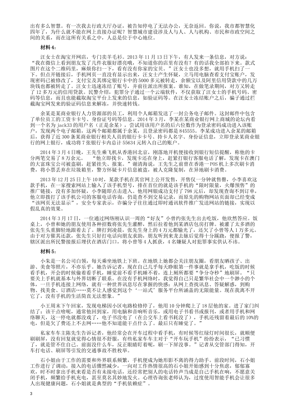 2014年9月公务员联考《申论》政法卷及参考答案（内蒙古、黑龙江、海南）.docx_第3页