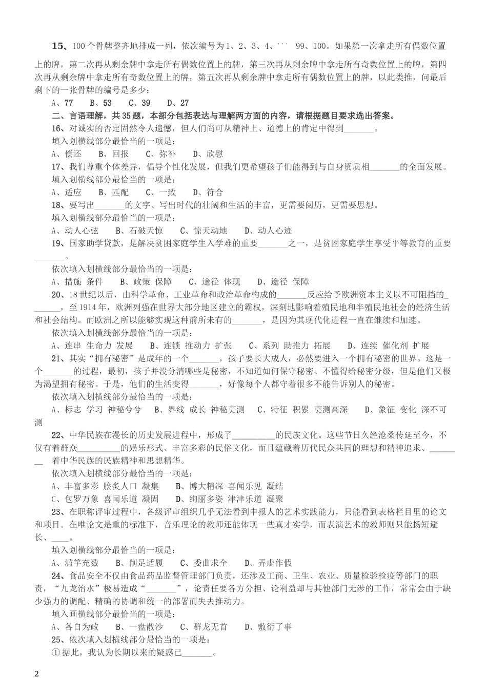 2014年天津公务员考试《行测》卷.docx_第2页