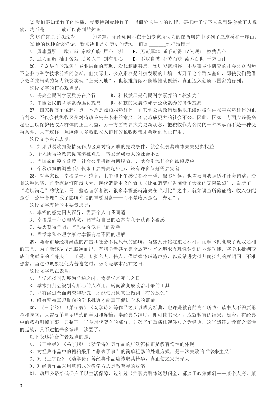 2014年天津公务员考试《行测》卷.docx_第3页